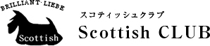 スコティッシュクラブ